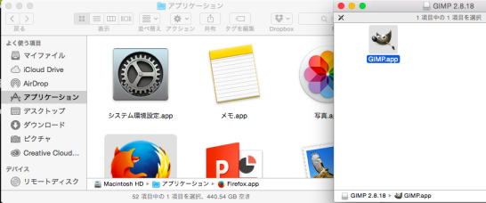 GIMPをアプリケーションフォルダに移動