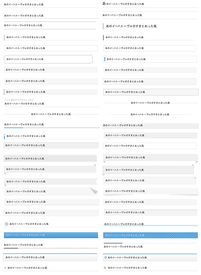 Html Css コピペで簡単 見出しデザイン記事まとめ さかぽんブログ Miyazaki Life