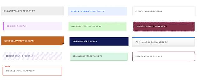 CSSで作るおしゃれなボックス（囲み枠）のデザインサンプル13パターン／Naifix