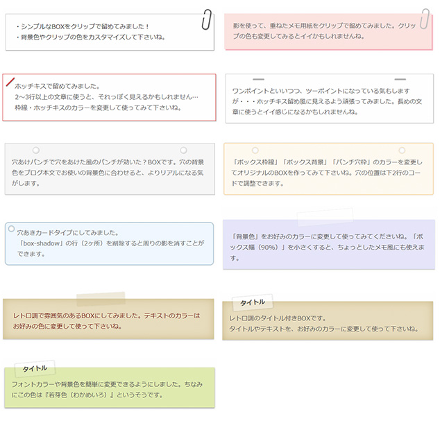 HTML・CSS】コピペで簡単！ボックス（囲み枠）デザイン記事まとめ 