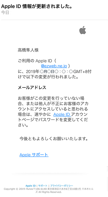 Appleなりすまし迷惑メールの見分け方と対処法 フィッシングメール事例あり さかぽんブログ Miyazaki Life