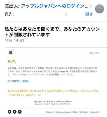 Appleなりすまし迷惑メールの見分け方と対処法 フィッシングメール事例あり さかぽんブログ Miyazaki Life