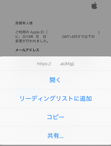 Appleなりすまし迷惑メールの見分け方と対処法 フィッシングメール事例あり さかぽんブログ Miyazaki Life