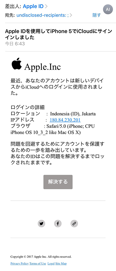 Appleなりすまし迷惑メールの見分け方と対処法 フィッシングメール事例あり さかぽんブログ Miyazaki Life