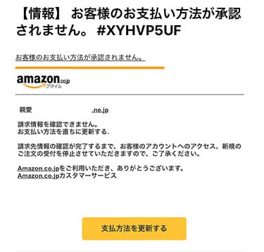Amazon 不正 アクセス の 疑い メール